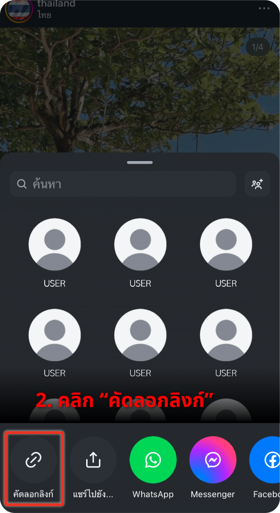 Mobile view of an Instagram post share menu section showing the ‘Copy link’ button highlighted and ‘2. click copy link’ instruction.